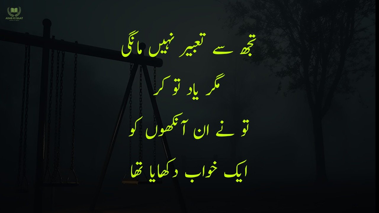 sad poetry in Urdu 2 lines
