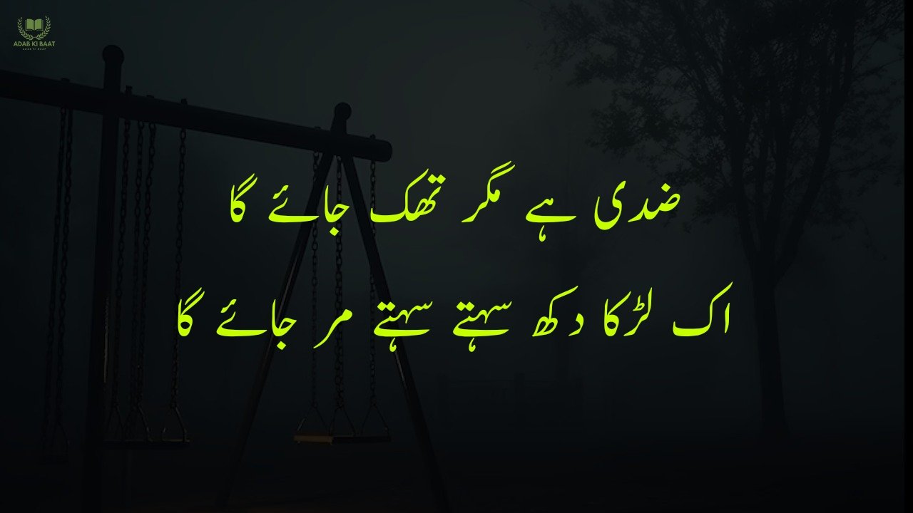 sad poetry in Urdu 2 lines