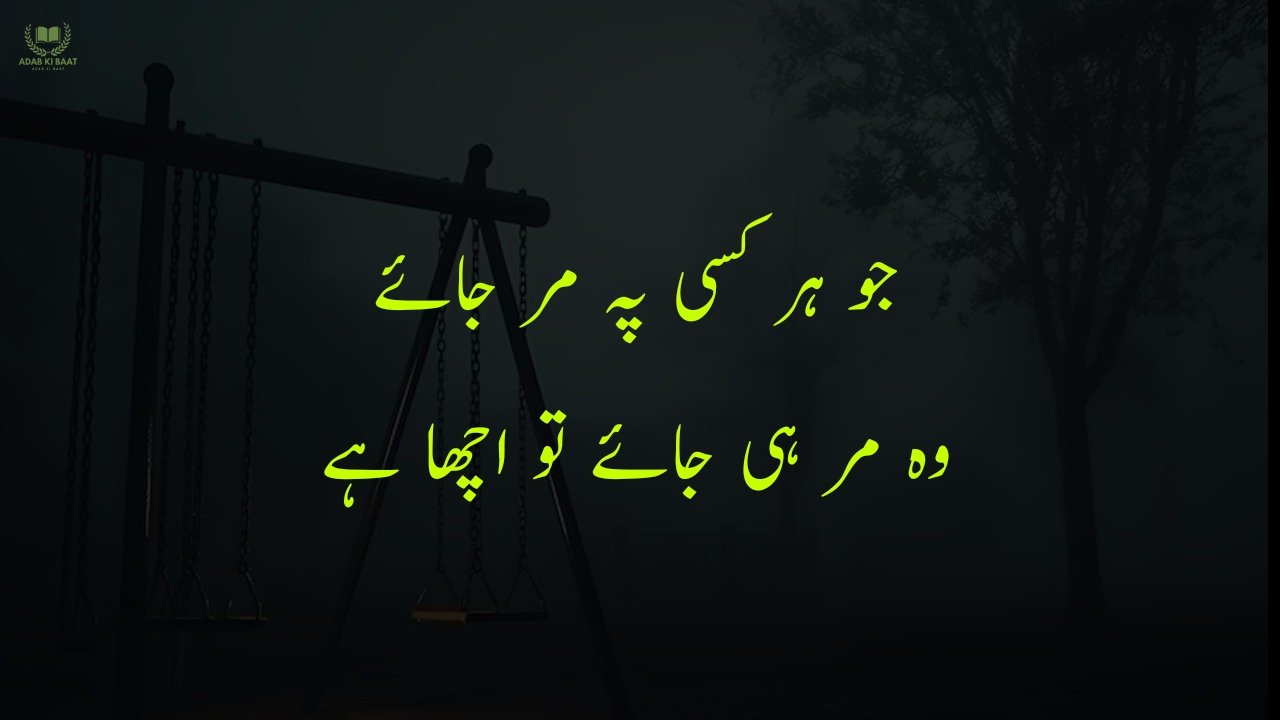 sad poetry in Urdu 2 lines