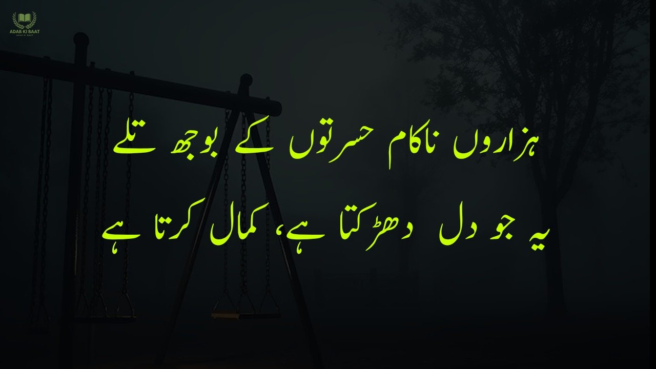 sad poetry in Urdu 2 lines