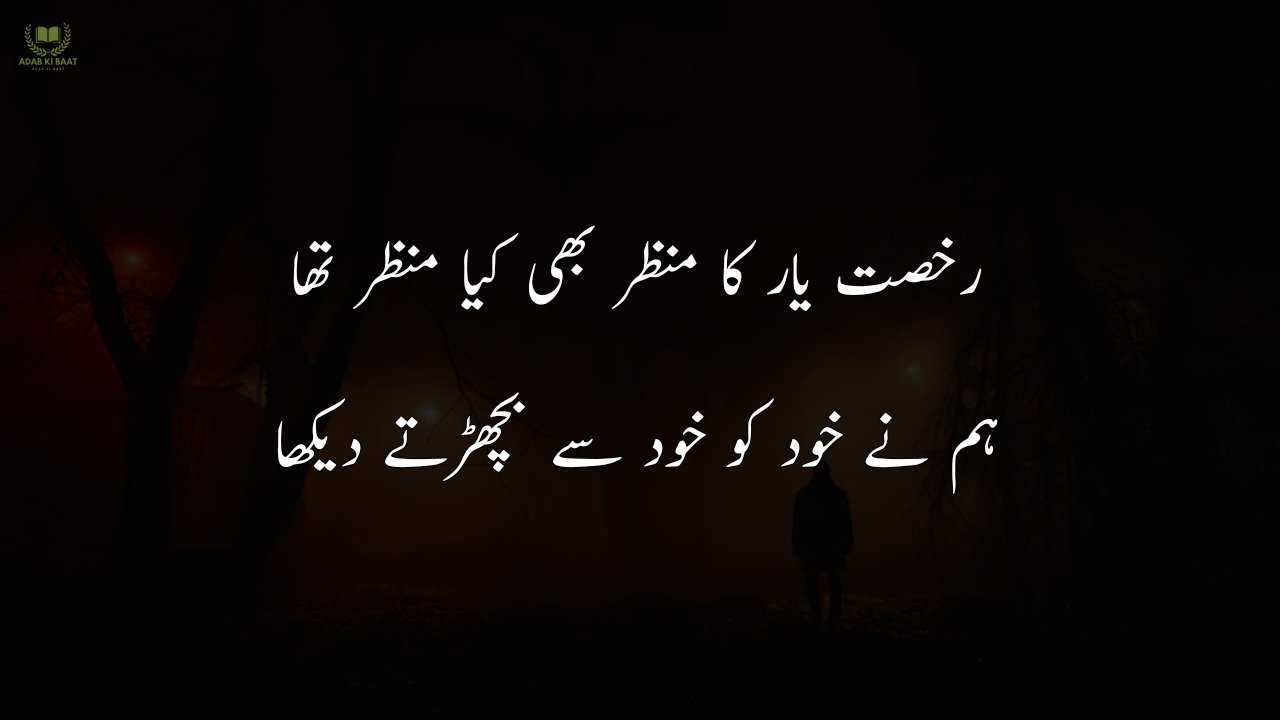 sad poetry in Urdu 2 lines