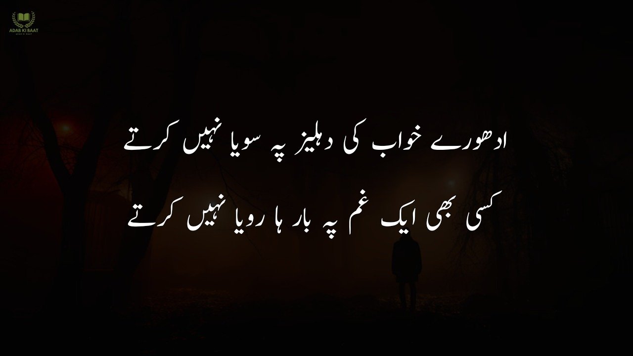 sad poetry in Urdu 2 lines