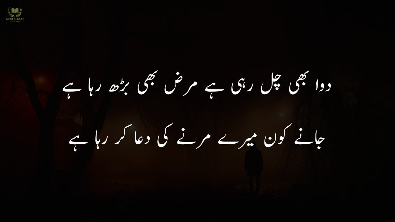sad poetry in Urdu 2 lines
