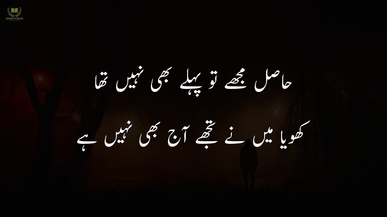 sad poetry in Urdu 2 lines