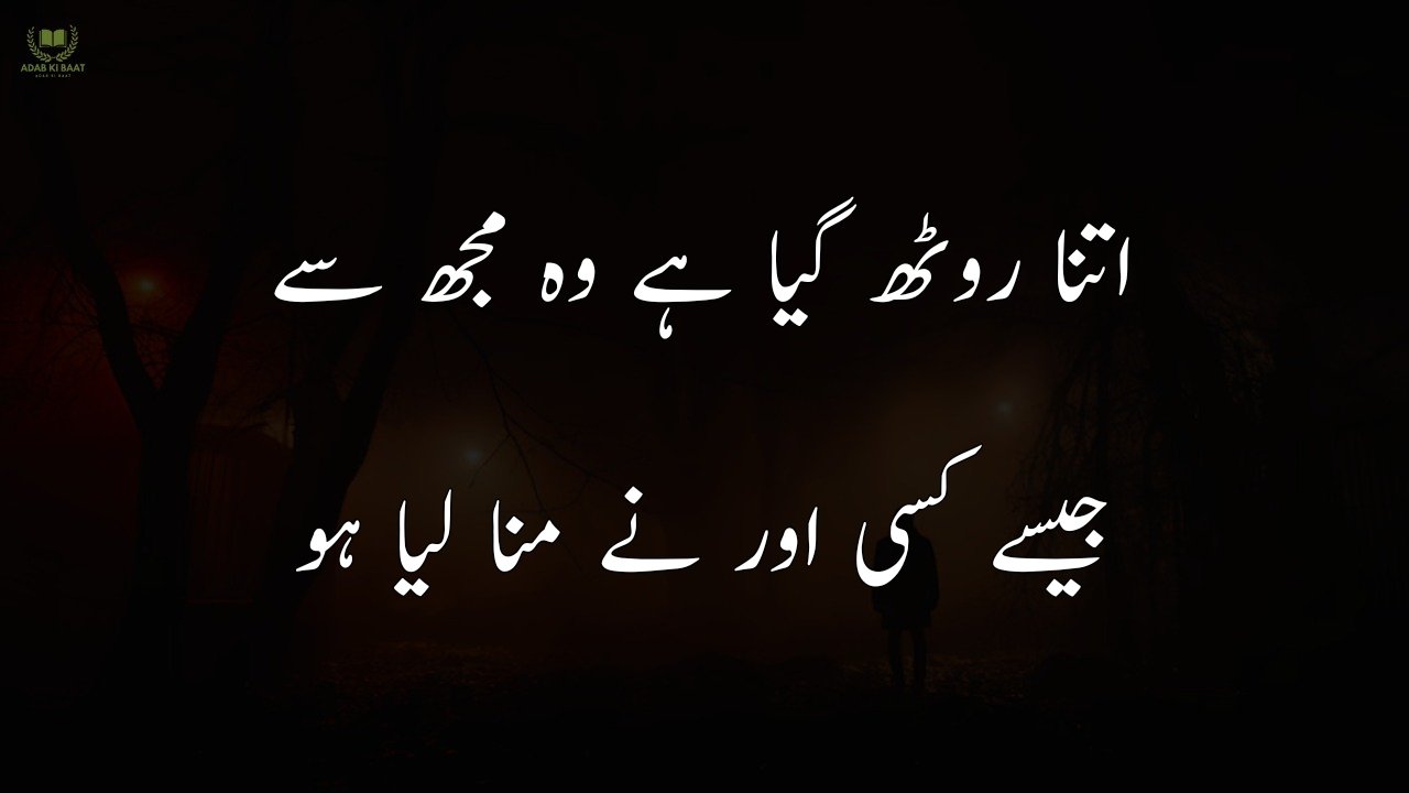 sad poetry in Urdu 2 lines