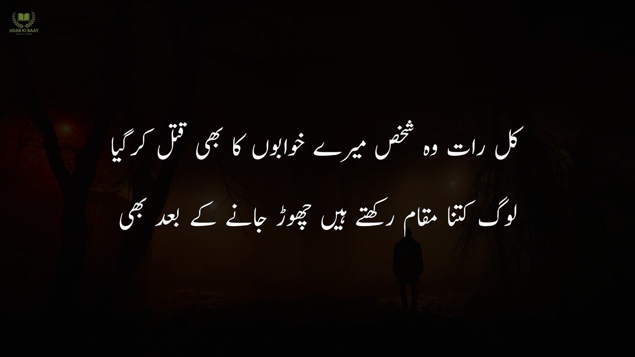 sad poetry in Urdu 2 lines
