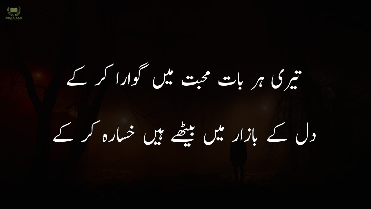 sad poetry in Urdu 2 lines