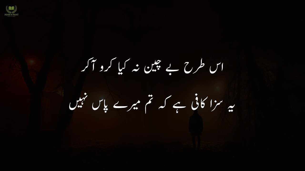 sad poetry in Urdu 2 lines