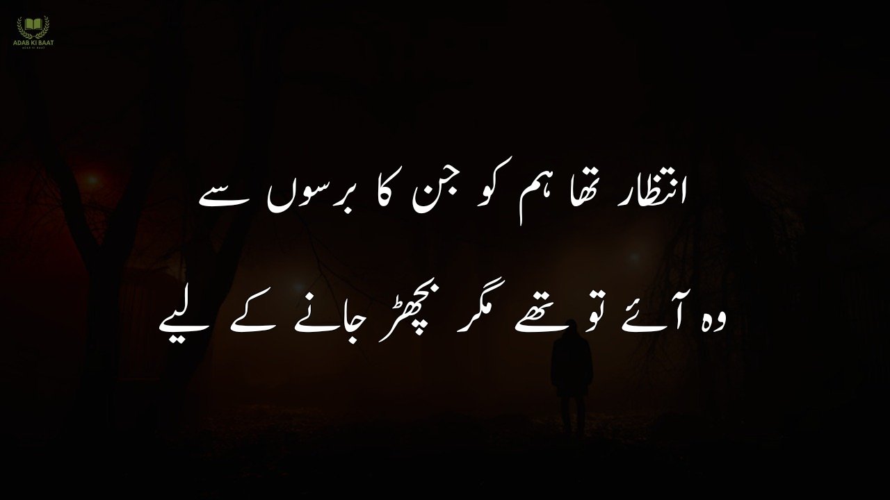 sad poetry in Urdu 2 lines