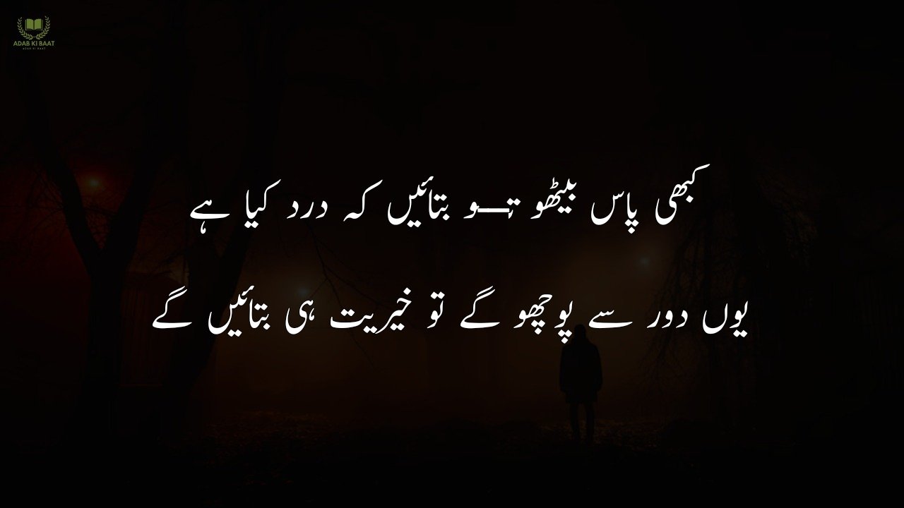 sad poetry in Urdu 2 lines