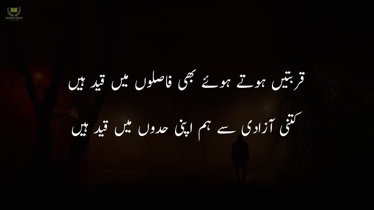 sad poetry in Urdu 2 lines