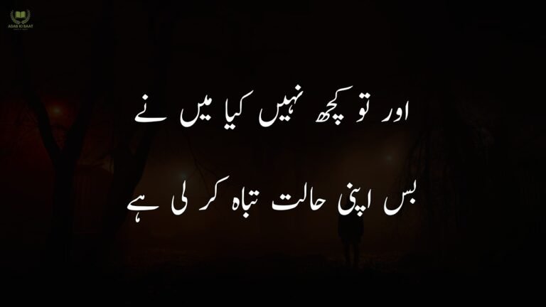 Top 50+ Sad Poetry in Urdu 2 Lines