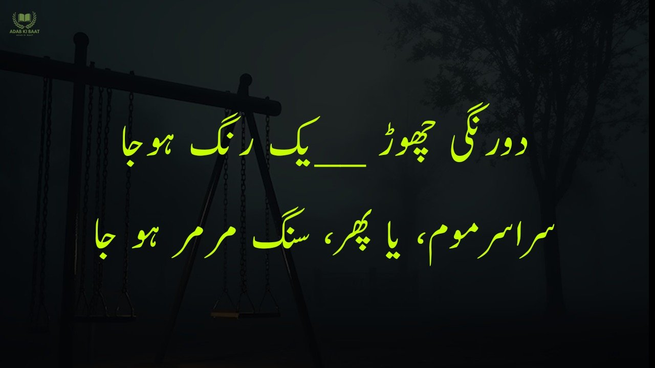 sad poetry in Urdu 2 lines