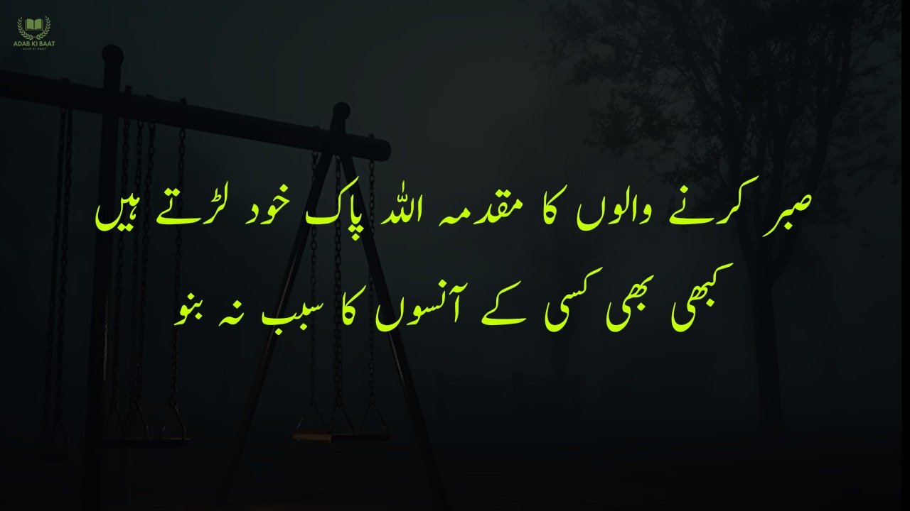 sad poetry in Urdu 2 lines