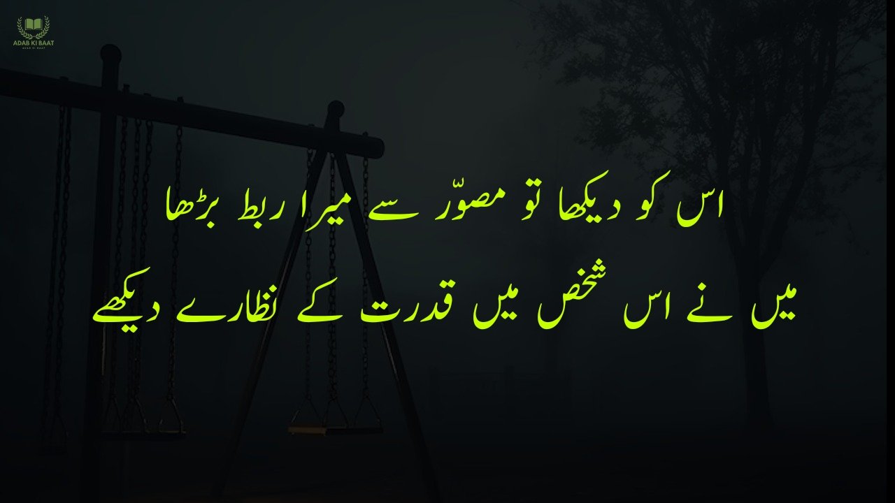 sad poetry in Urdu 2 lines