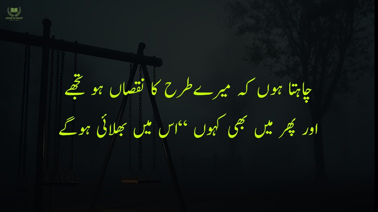 sad poetry in Urdu 2 lines