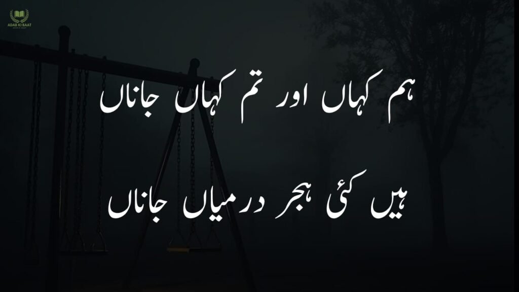 50+ Best Sad Poetry in Urdu Text