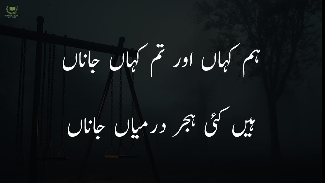 50+ Best Sad Poetry in Urdu Text