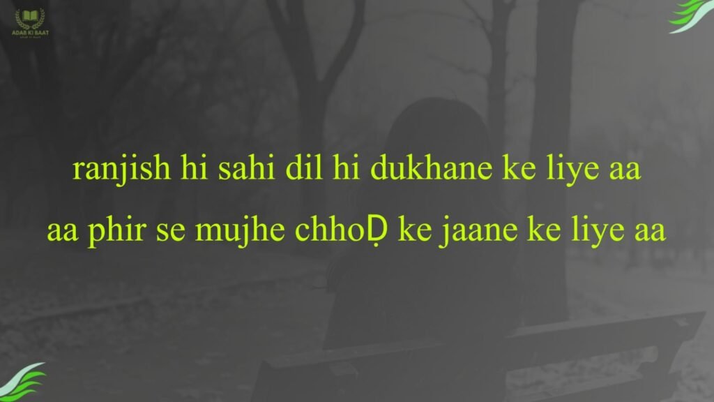 ranjish hi sahi dil hi dukhane ke liye aa
