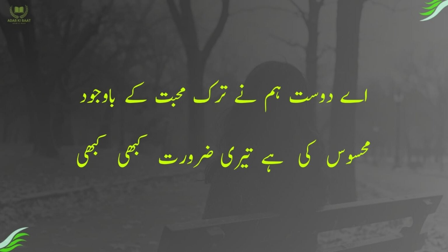 Friendship Urdu poetry image about dosti