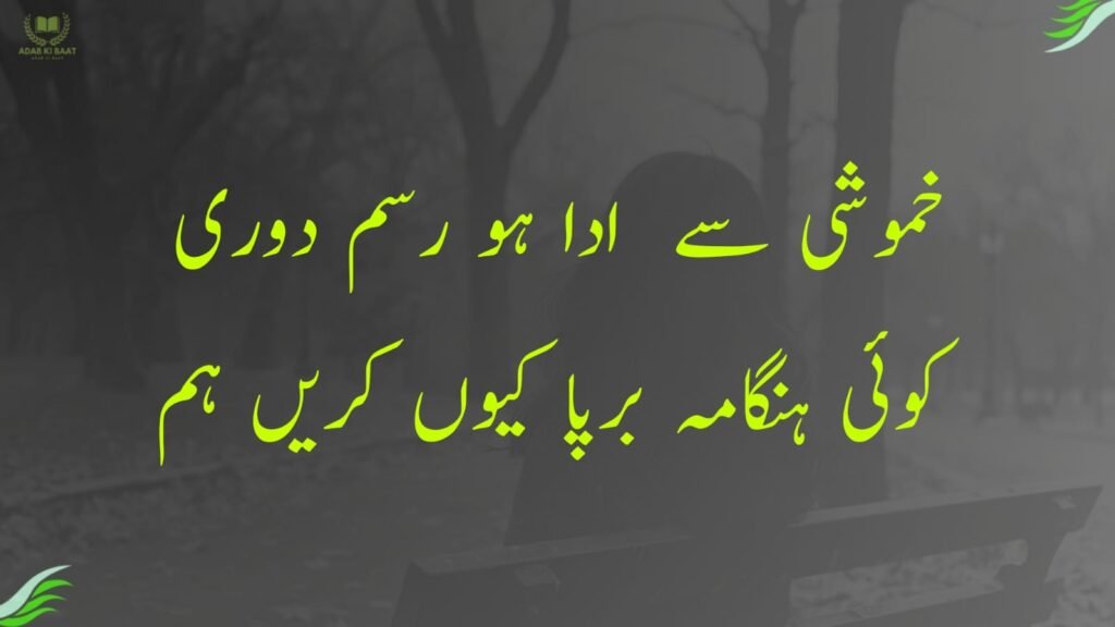 خموشی سے ادا ہو رسم دوری