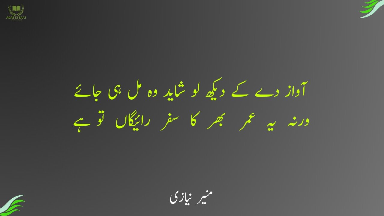 Munir Niazi Poetry