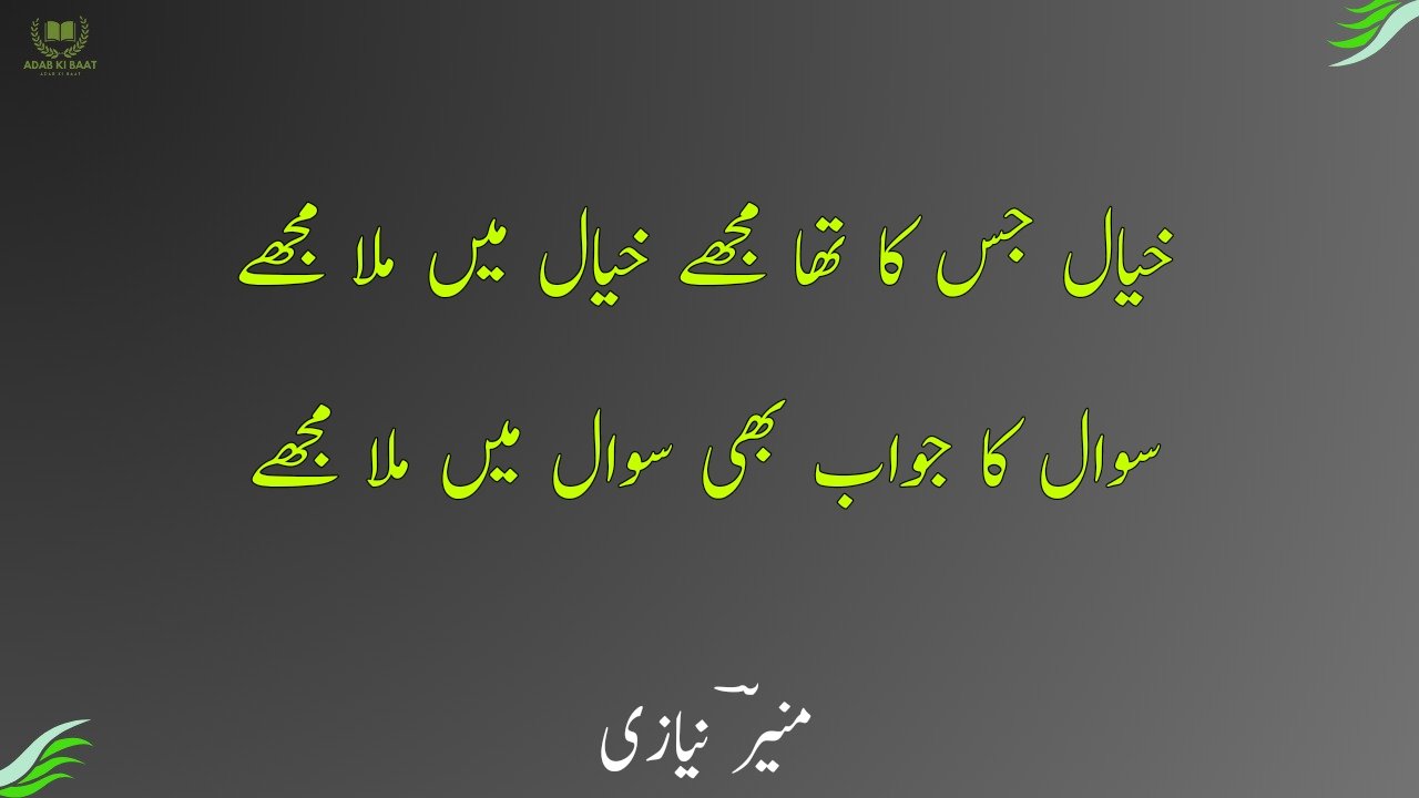 Munir Niazi Poetry