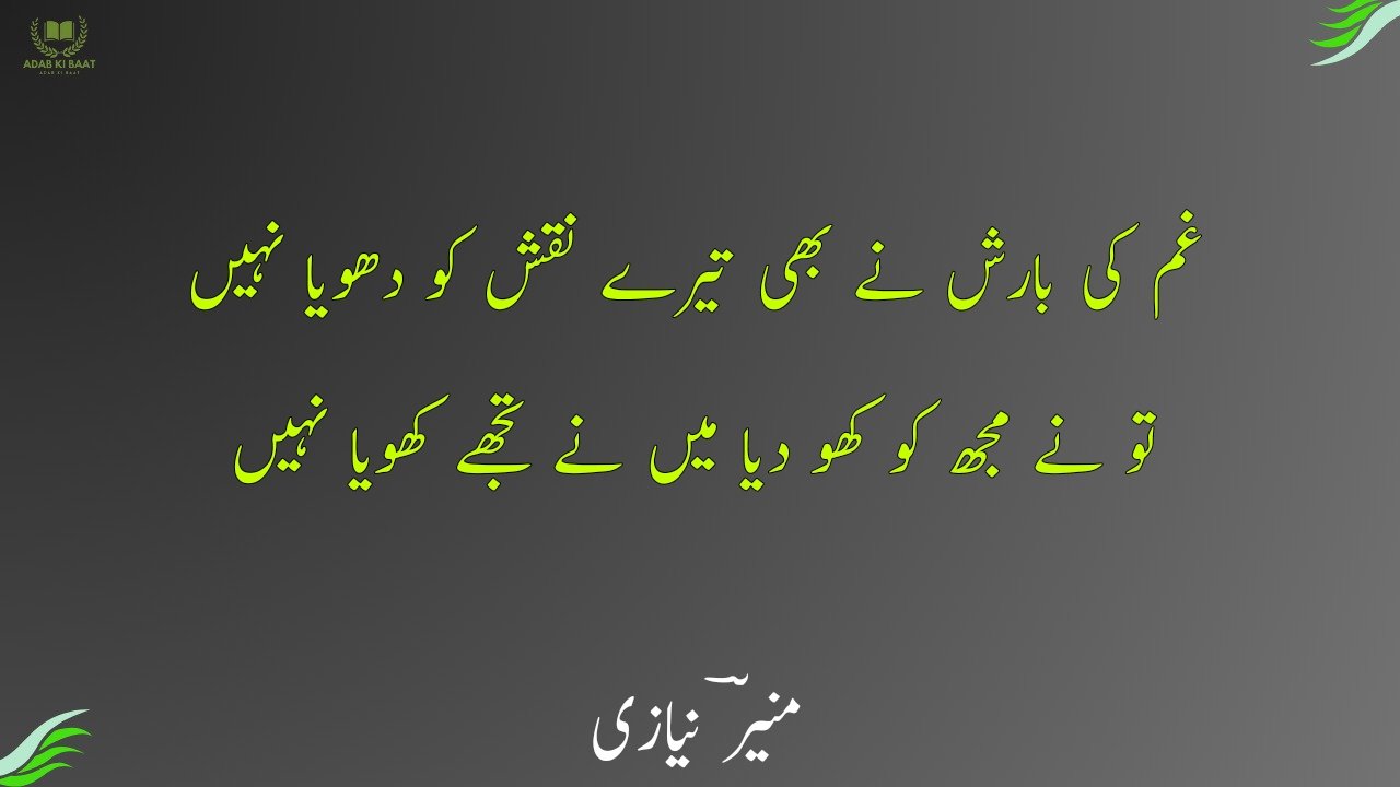 Munir Niazi Poetry