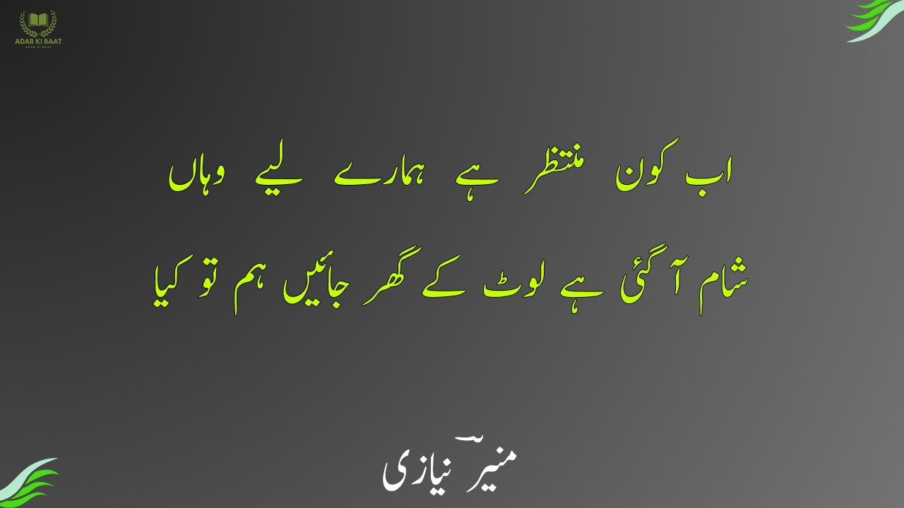 Munir Niazi Poetry