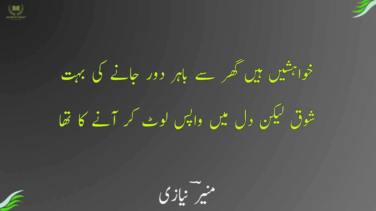 Munir Niazi Poetry