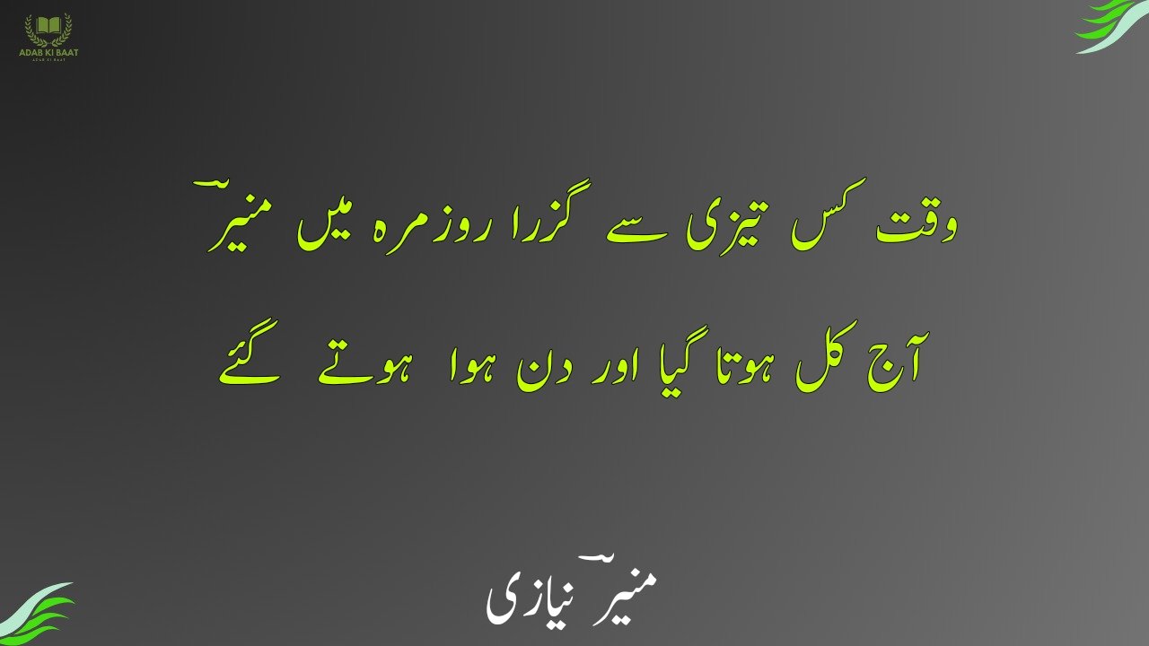 Munir Niazi Poetry