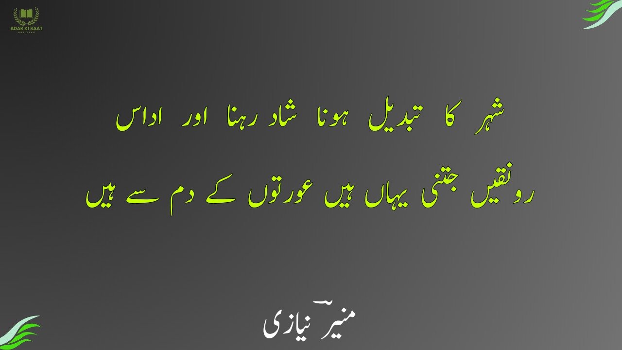 Munir Niazi Poetry