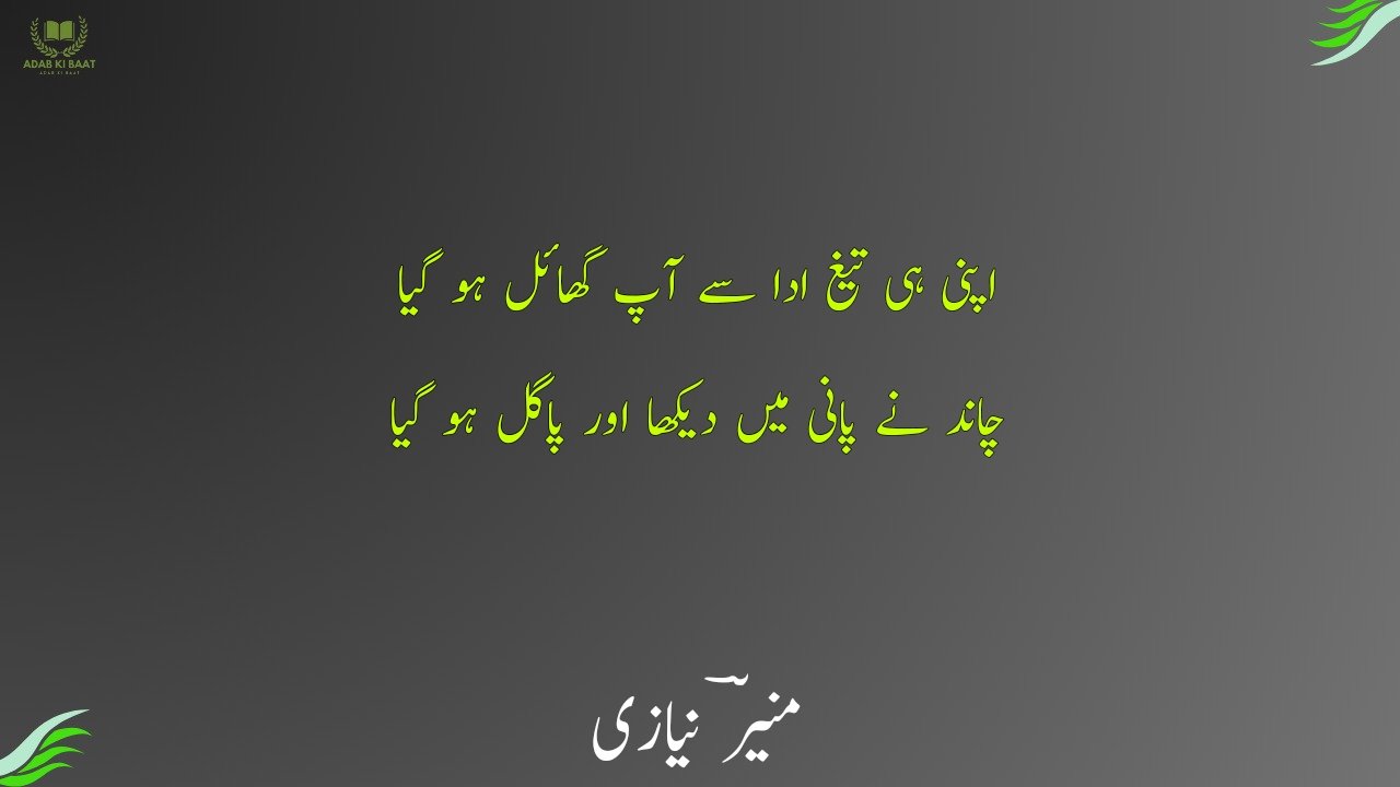 Munir Niazi Poetry