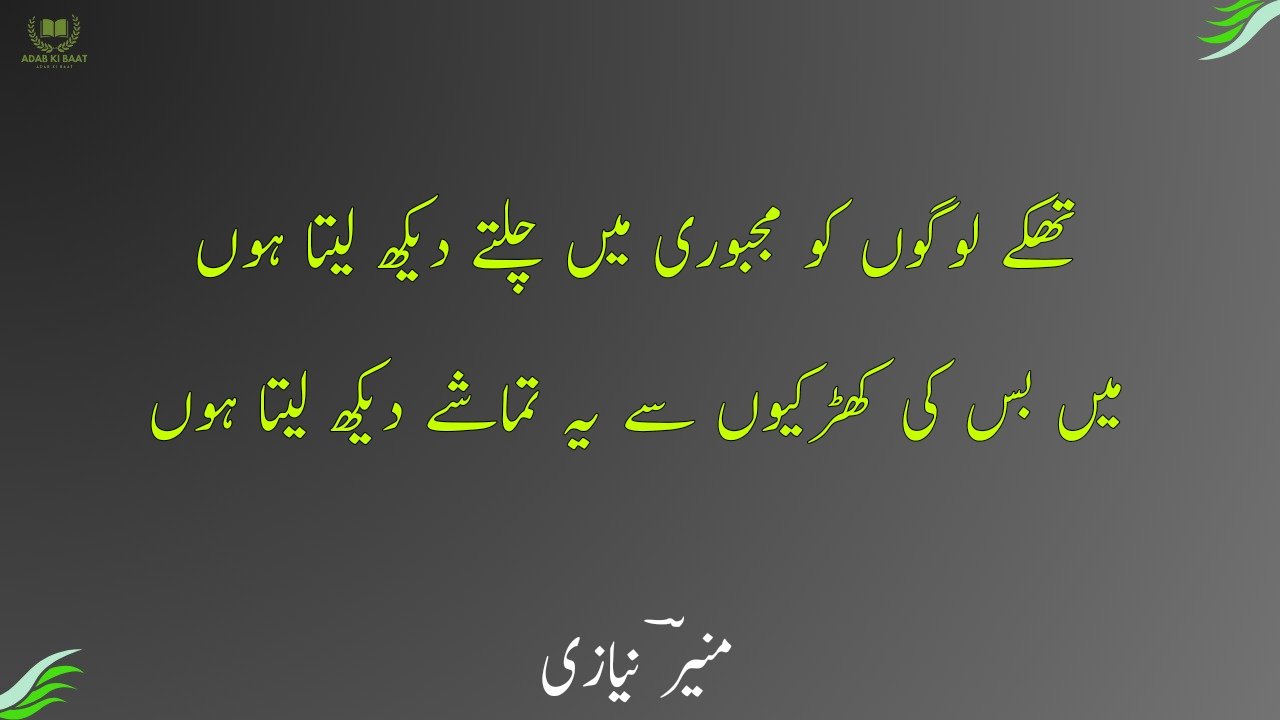 Munir Niazi Poetry