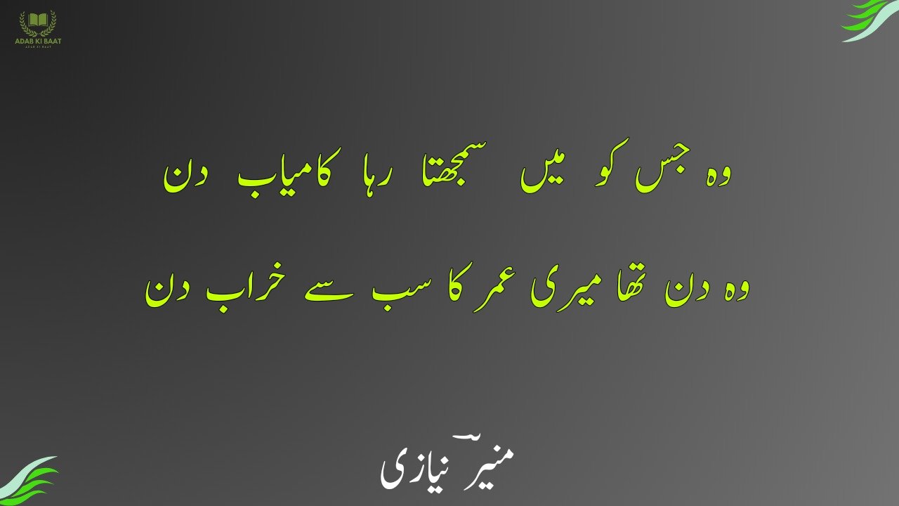 Munir Niazi Poetry
