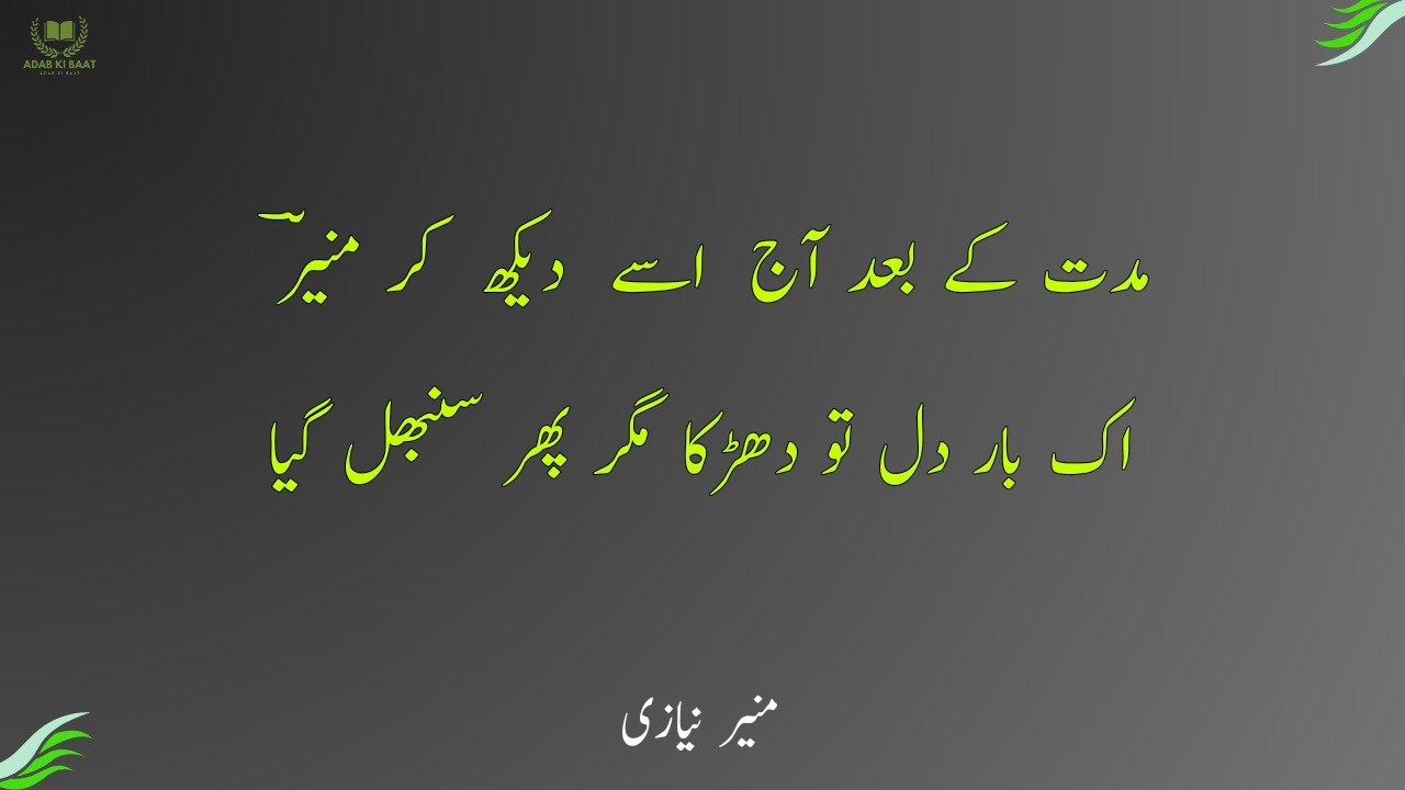 Munir Niazi Poetry