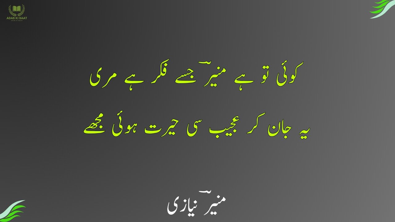 Munir Niazi Poetry