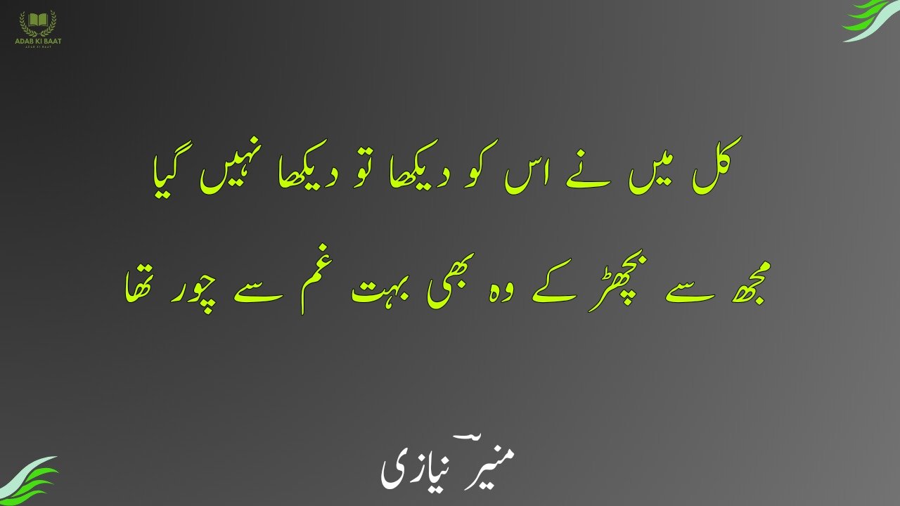 Munir Niazi Poetry