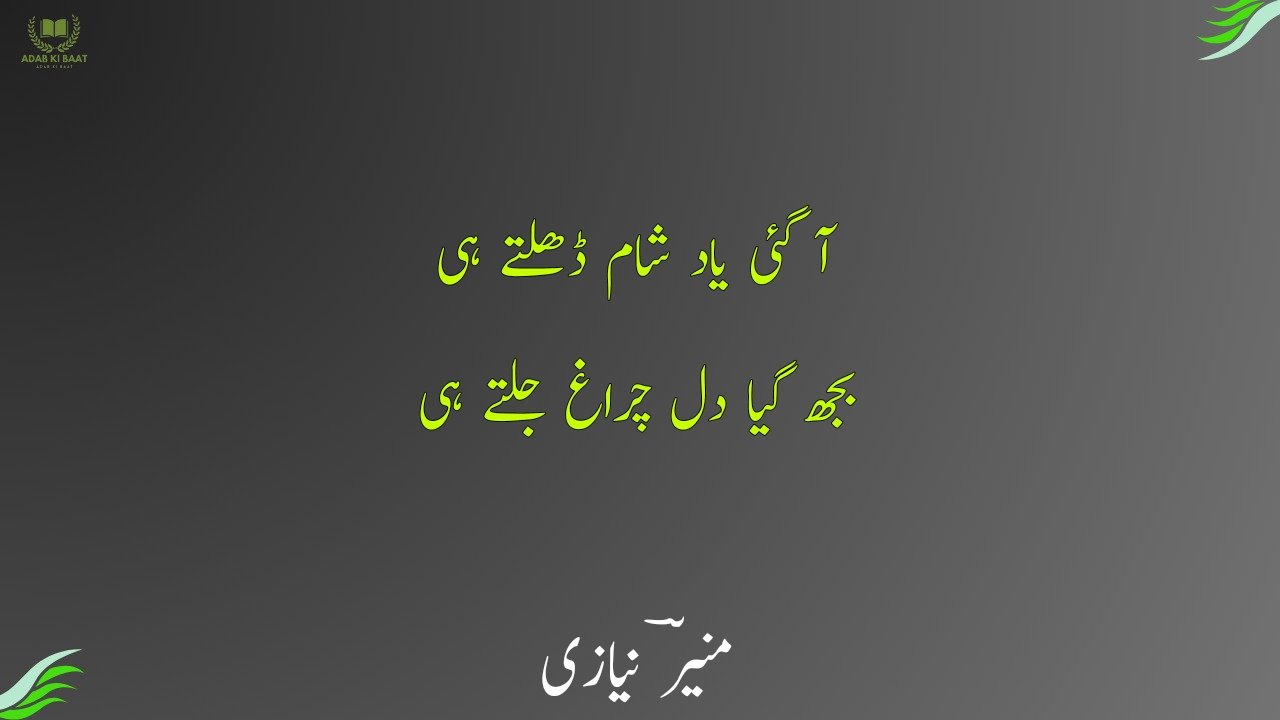 Munir Niazi Poetry