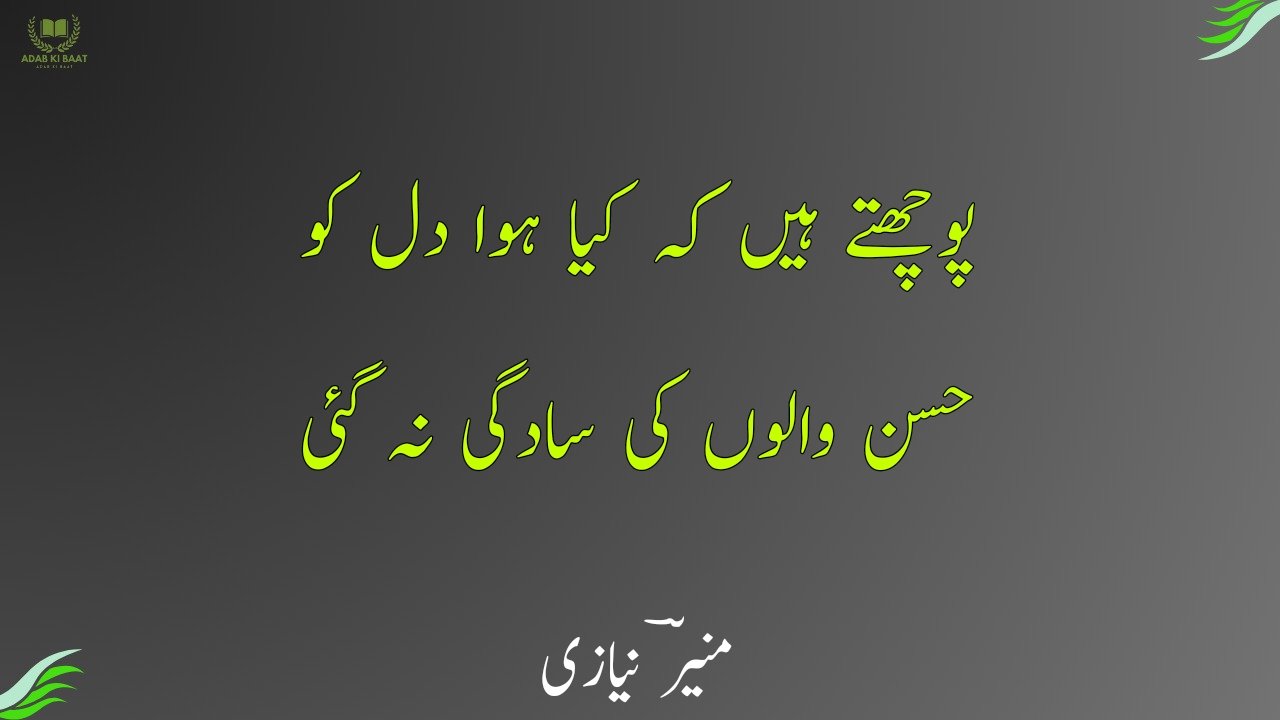 Munir Niazi Poetry