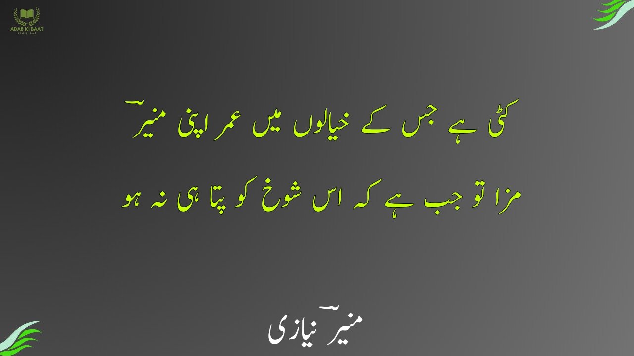 Munir Niazi Poetry