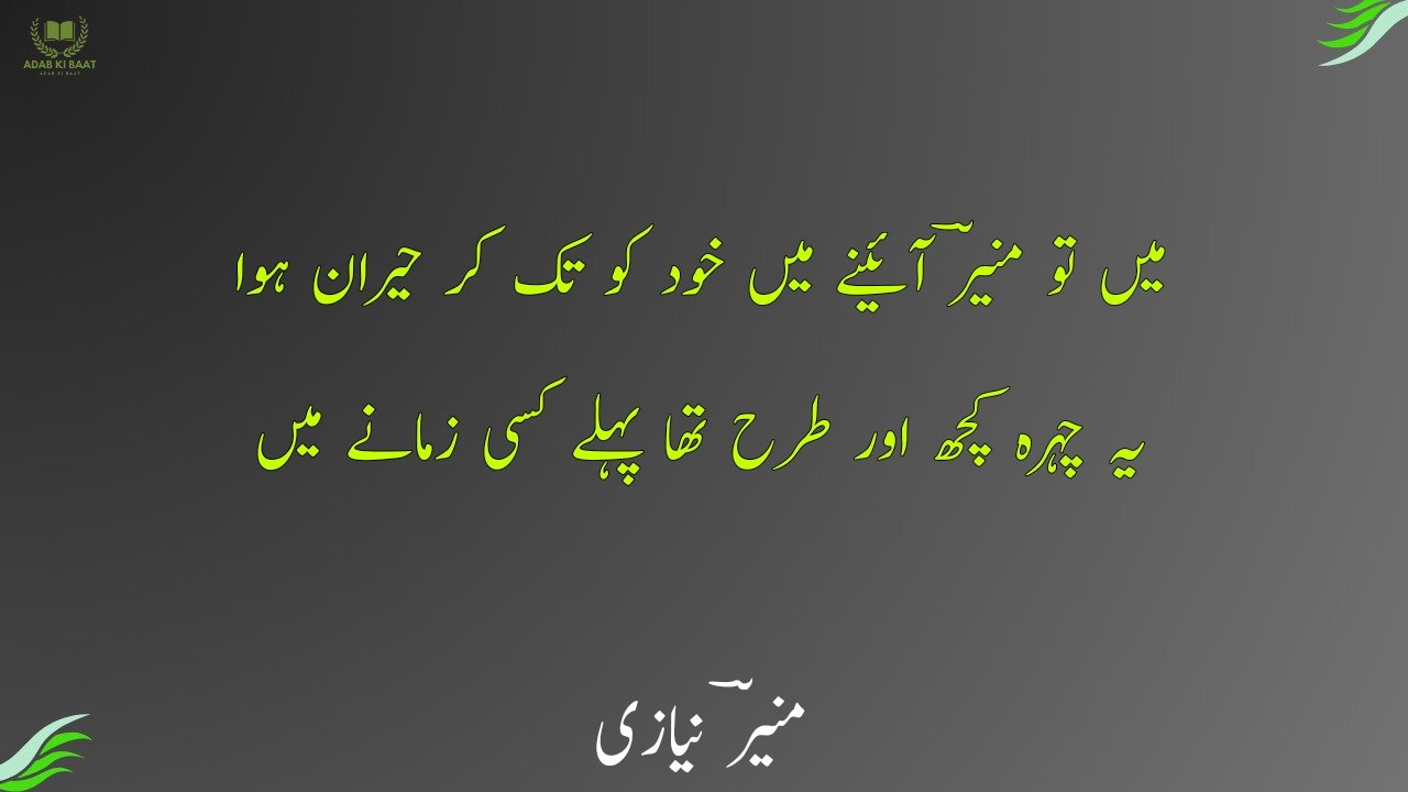 Munir Niazi Poetry