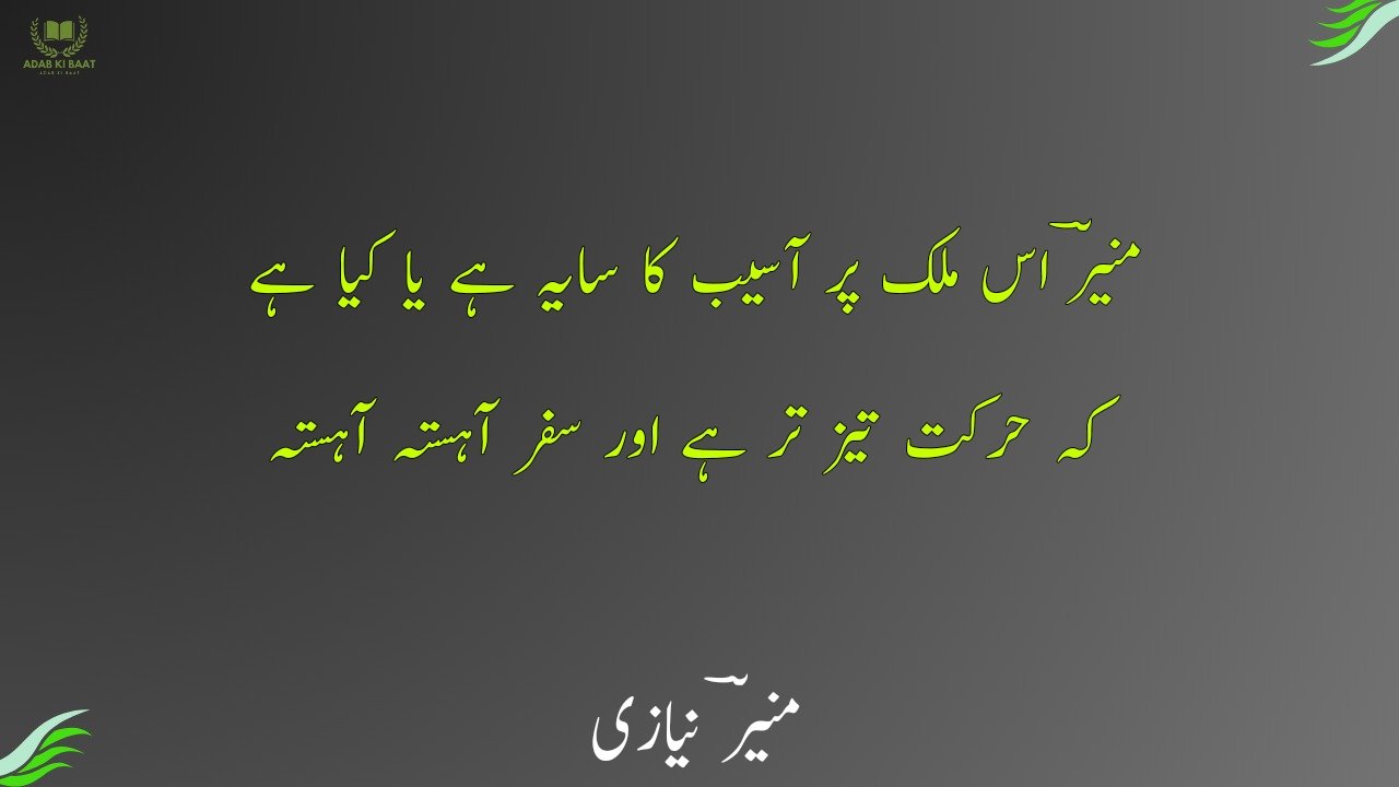 Munir Niazi Poetry