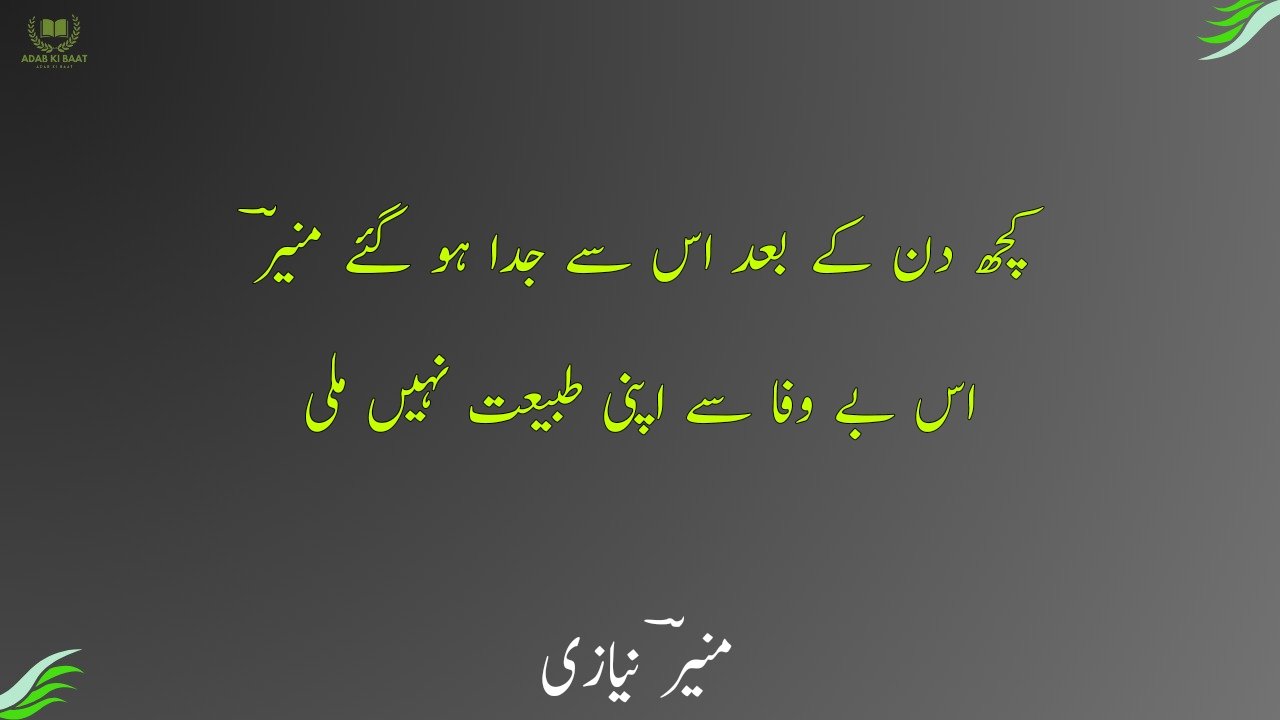 Munir Niazi Poetry