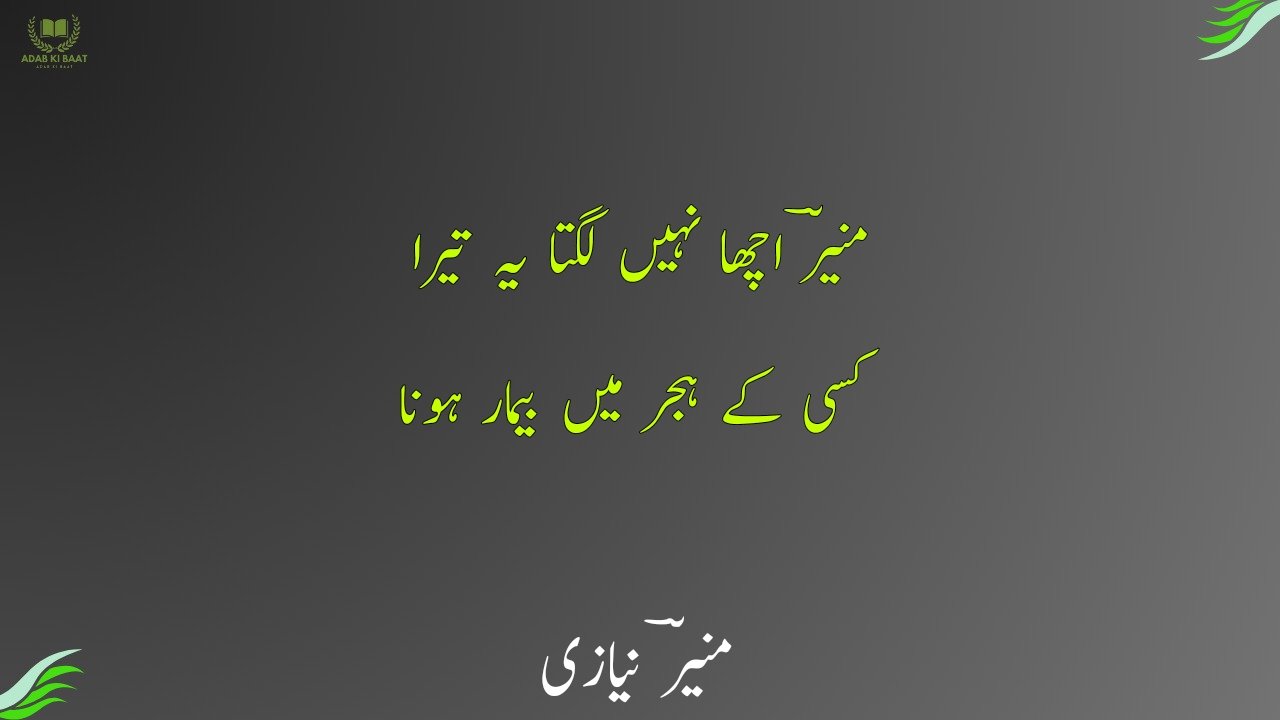 Munir Niazi Poetry