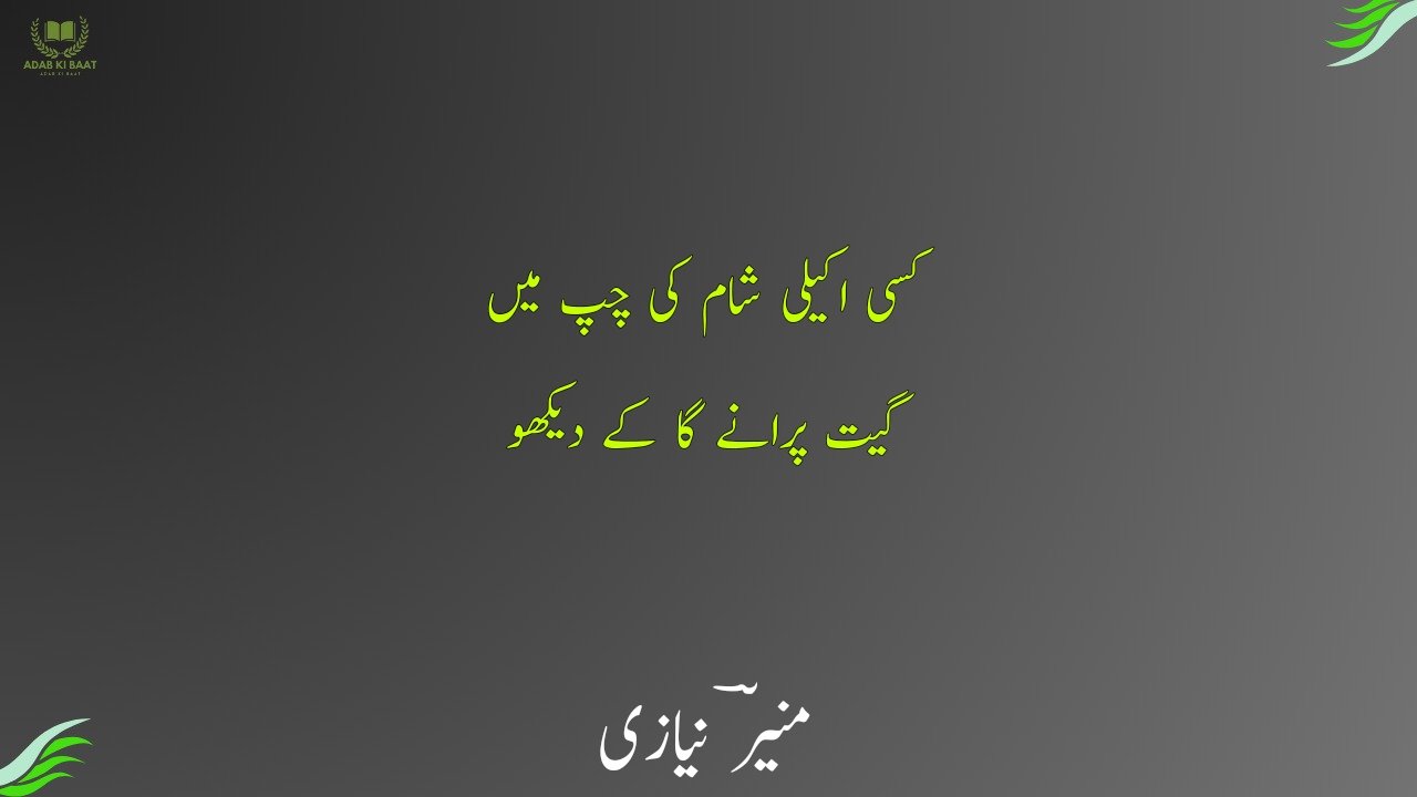 Munir Niazi Poetry