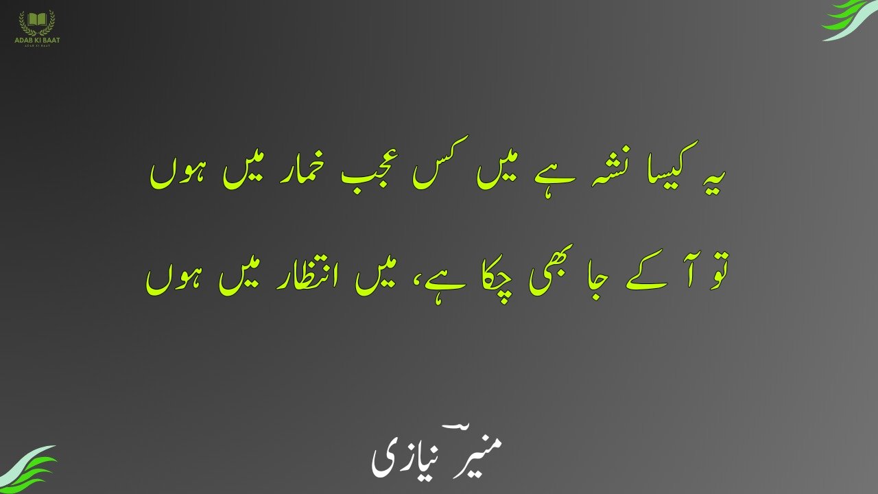 Munir Niazi Poetry