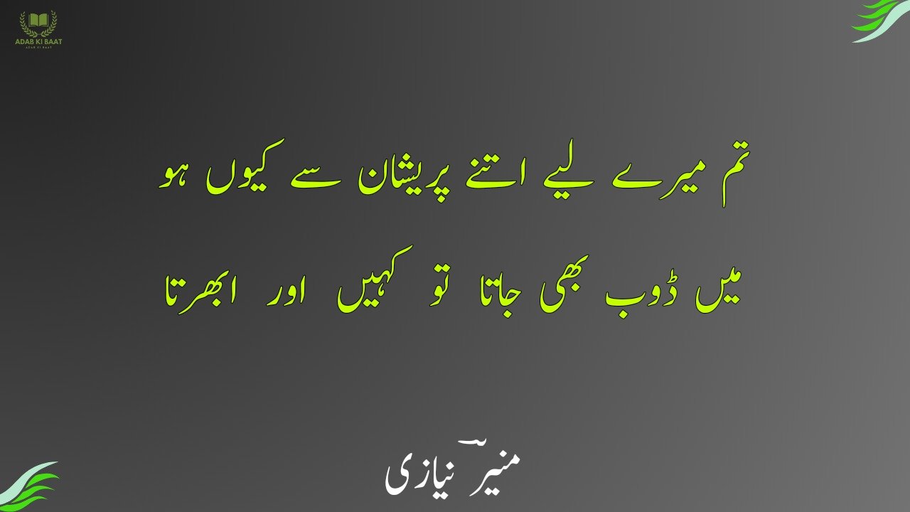 Munir Niazi Poetry