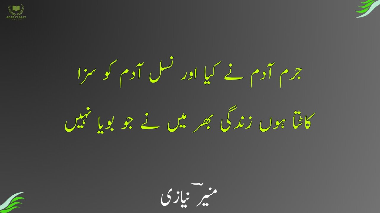 Munir Niazi Poetry