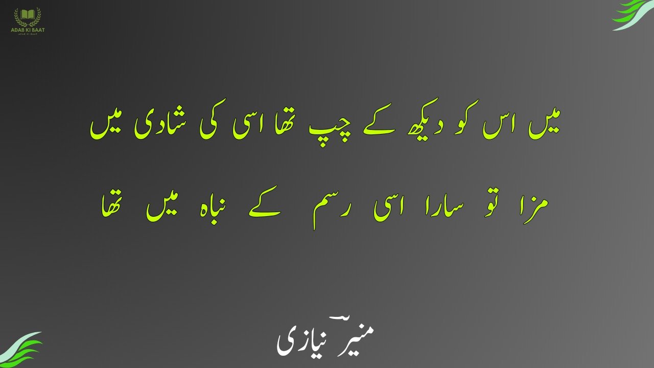 Munir Niazi Poetry